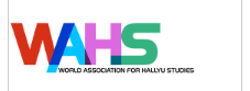 10th Anniversary Congress Paris 2023 : HALLYU MADE FOR AND IN THE WORLD